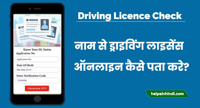 Driving Licence Check Online Kaise Kare