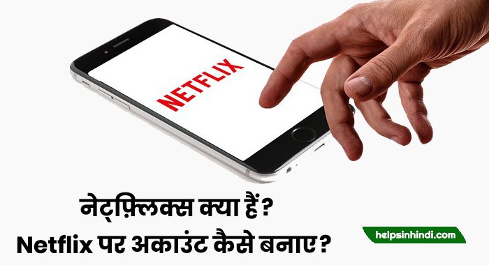 Netflix Account kaise banaye