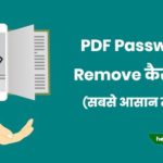 PDF Password Remove Kaise Kare