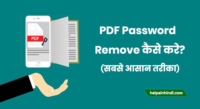 PDF Password Remove Kaise Kare