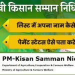 PM kisan Samman Nidhi yojana list