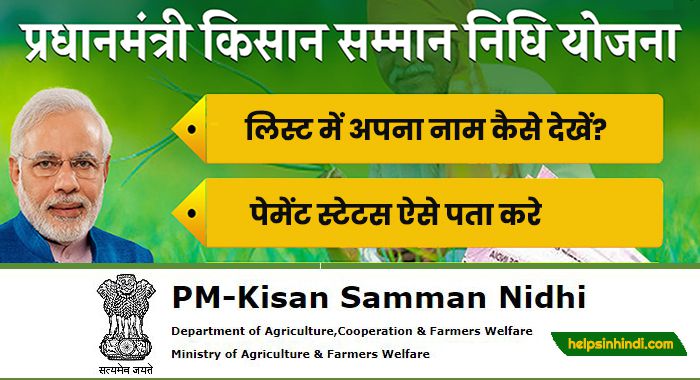 PM kisan Samman Nidhi yojana list