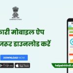 Government mobile apps download in hindi