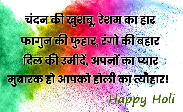 Holi Shayari Wallpaper