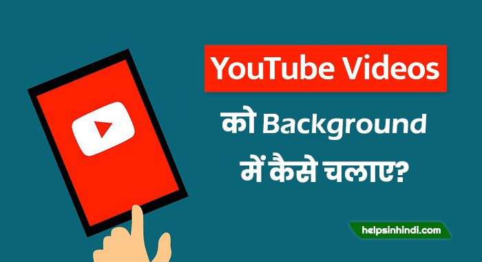 youtube video background me kaise chalaye