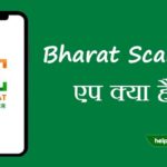 Bharat scanner app kya hai