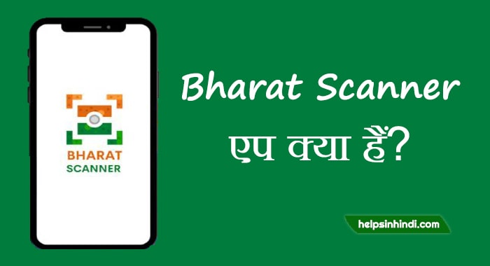 Bharat scanner app kya hai