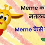 Memes meaning in hindi