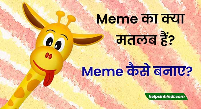 Memes meaning in hindi