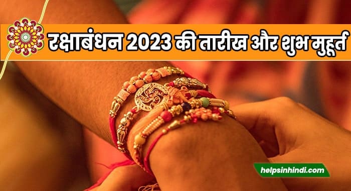 Raksha Bandhan Date & Time 2023