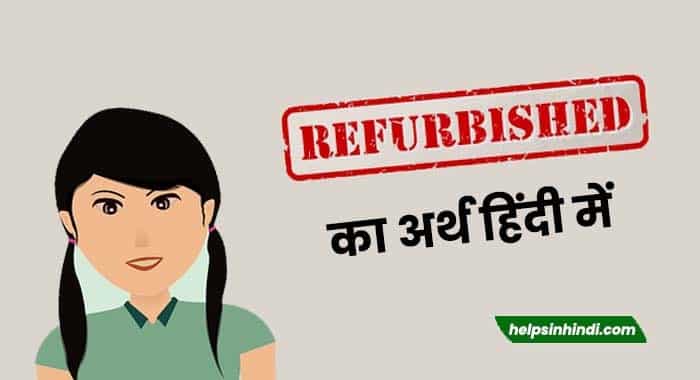 refurbished meaning in hindi