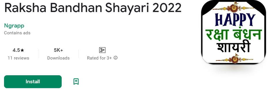 Raksha Bandhan Shayari 2022