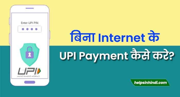 bina internet ke upi payment kaise kare