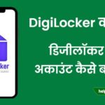 digilocker kya hai hindi