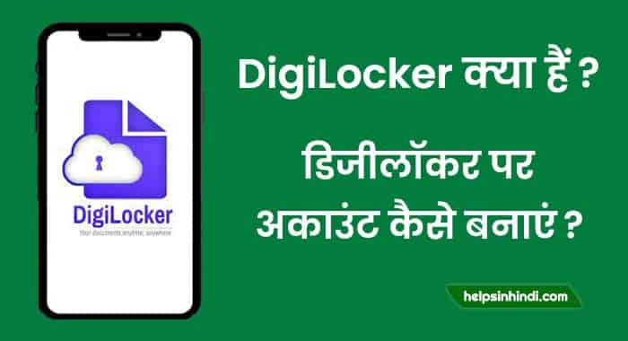 digilocker kya hai hindi