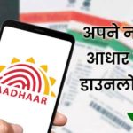 aadhaar card dekhe naam se online