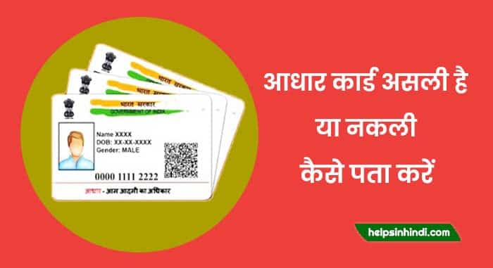 how to check aadhar card real or fake in hindi