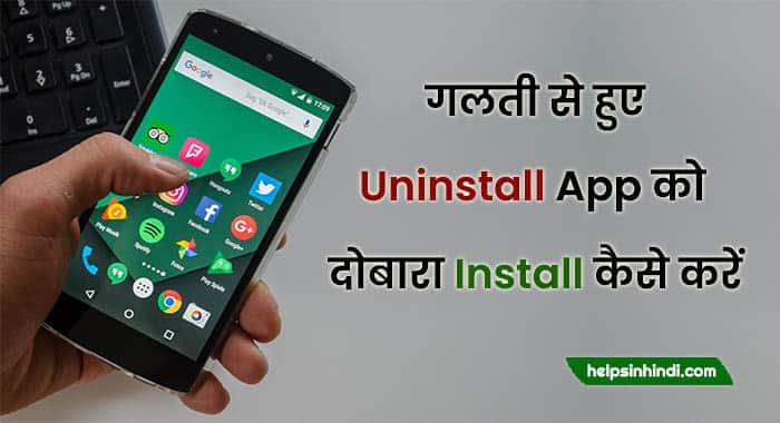 uninstall app ko install kaise kare