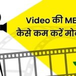 video ki mb size kaise kam kare