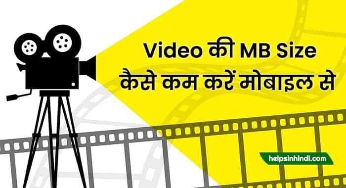 video ki mb size kaise kam kare