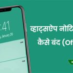 whatsapp notification off kaise kare