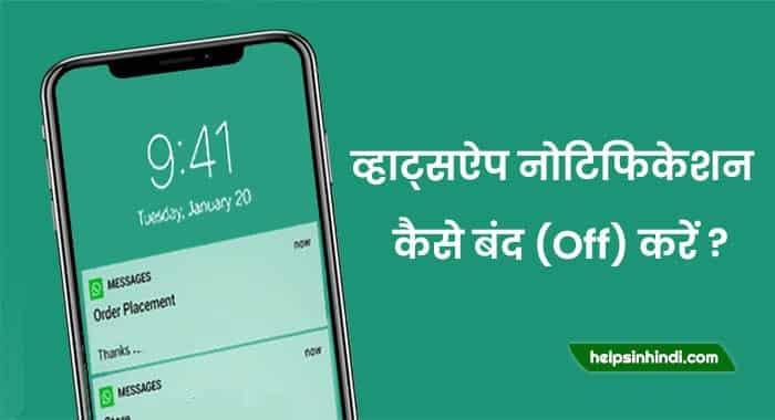 whatsapp notification off kaise kare