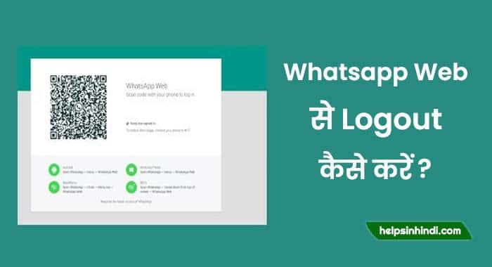 whatsapp web ko logout kaise kare