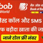 Bank of Baroda ka balance kaise check kare