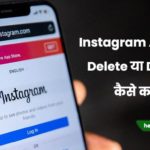 Instagram Account Delete Kaise Kare Permanently