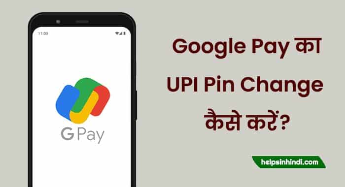 Google Pay UPI Pin Change Kaise Kare