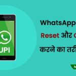 WhatsApp UPI Pin Reset aur Change kaise kare