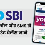 sbi ka balance kaise check kare