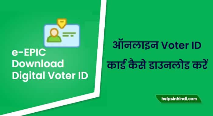 Digital Voter ID Card download kaise kare