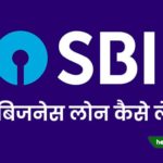 SBI bank se business loan kaise le