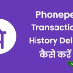 phonepe se history kaise delete kare