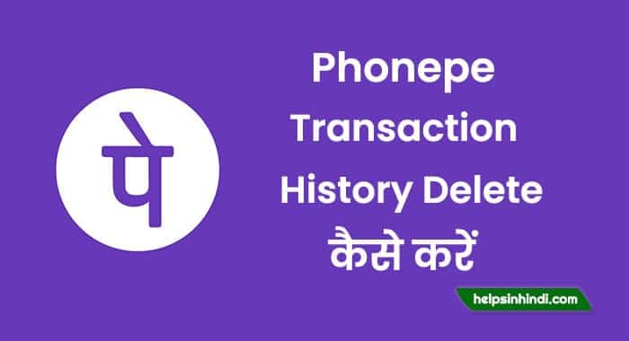 phonepe se history kaise delete kare