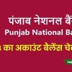 pnb ka balance kaise check kare