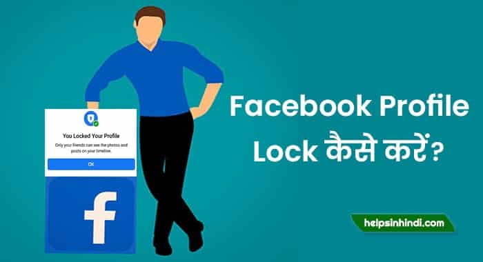 Facebook Profile Lock kaise kare