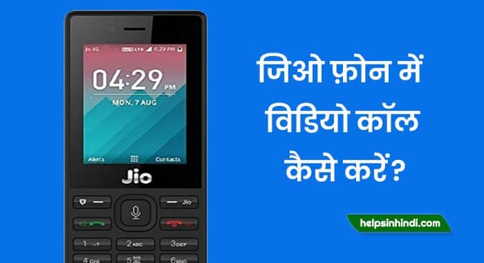 Jio Phone Me Video Call Kaise Kare