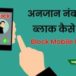 number block kaise kare