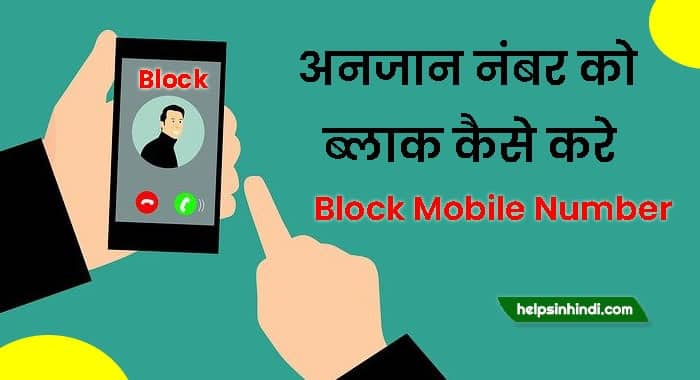 number block kaise kare