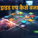 App Kaise Banaye