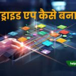 App Kaise Banaye