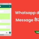 Whatsapp delete message kaise dekhe