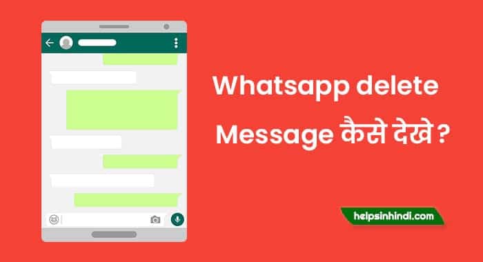 Whatsapp delete message kaise dekhe