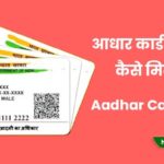 aadhar card se loan kaise le