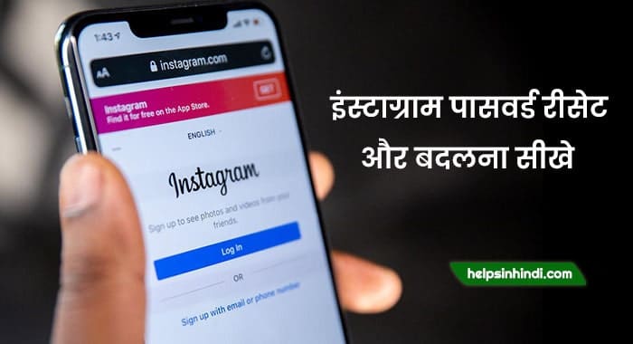 Instagram password change kaise kare