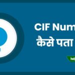 CIF Number kaise pata kare