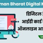 Digital Health ID Card Online Apply Kaise Kare