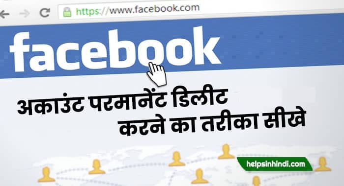 fb account kaise delete kare